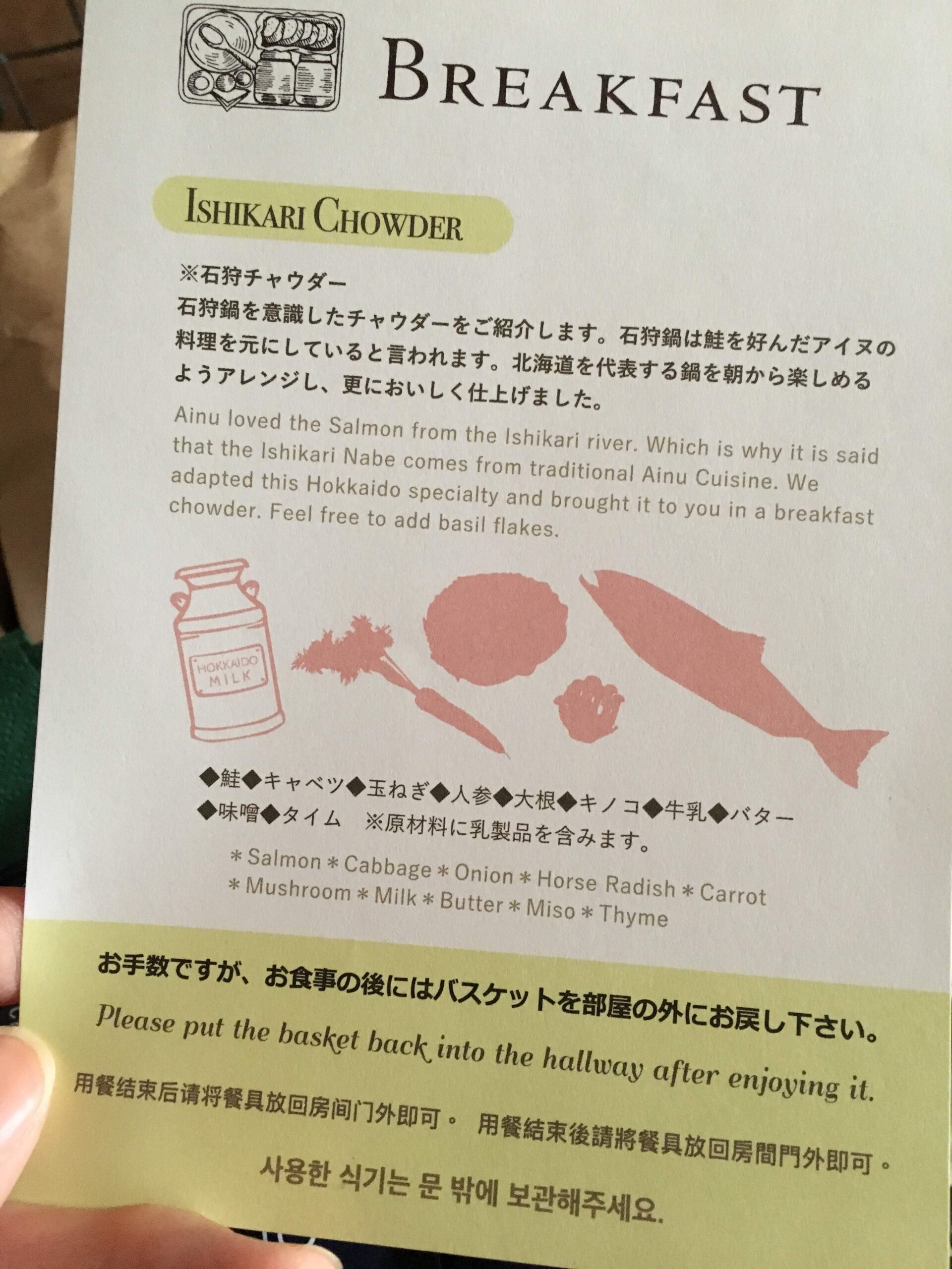 アンワインドホテル＆バー札幌の朝食（チャウダーとパン）