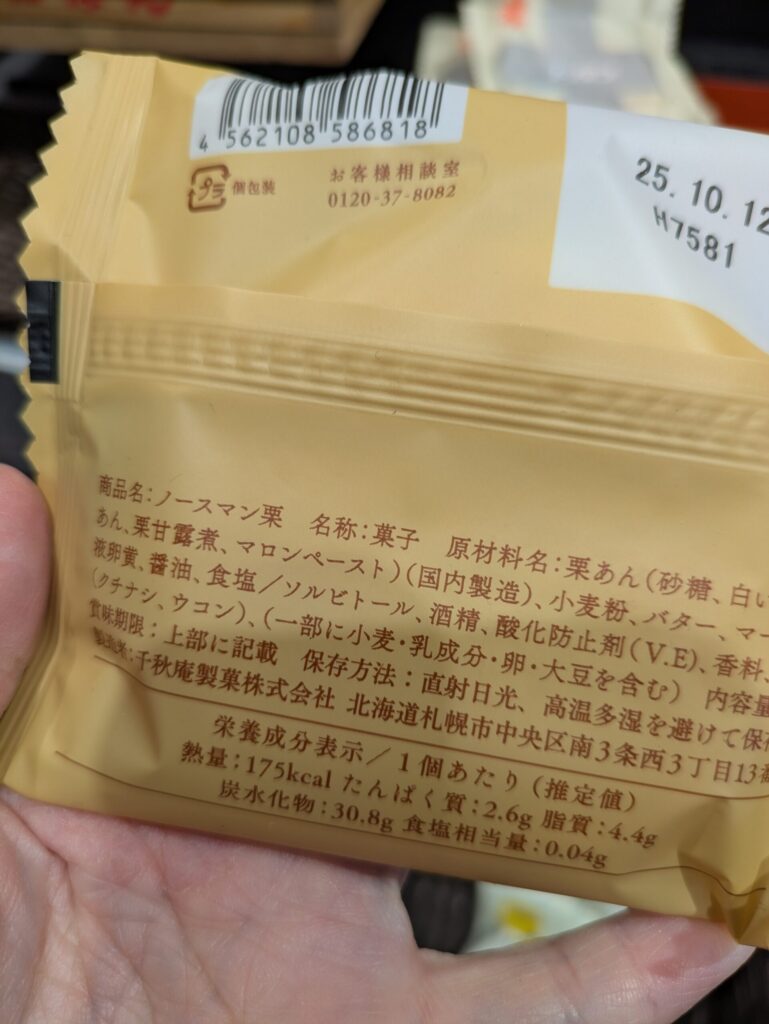 ノースマン 断面