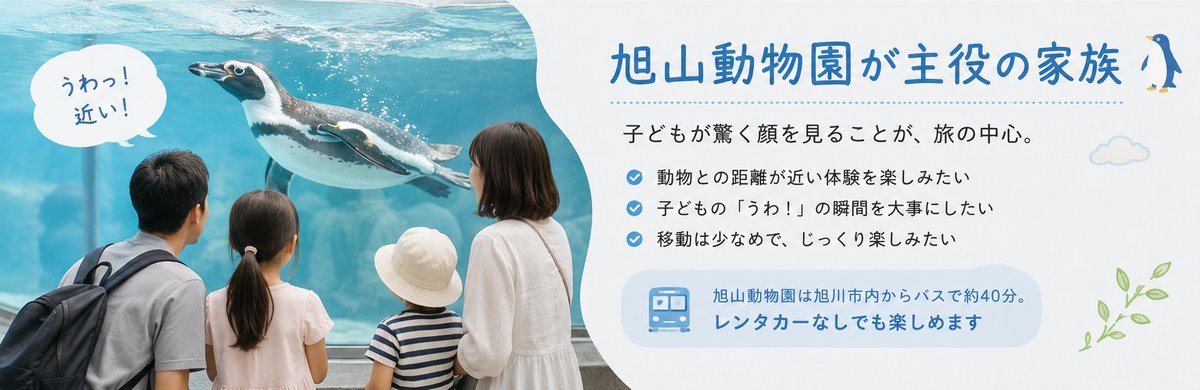 旭山動物園のイメージ