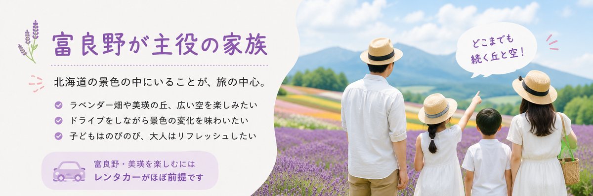 富良野・美瑛エリアのイメージ